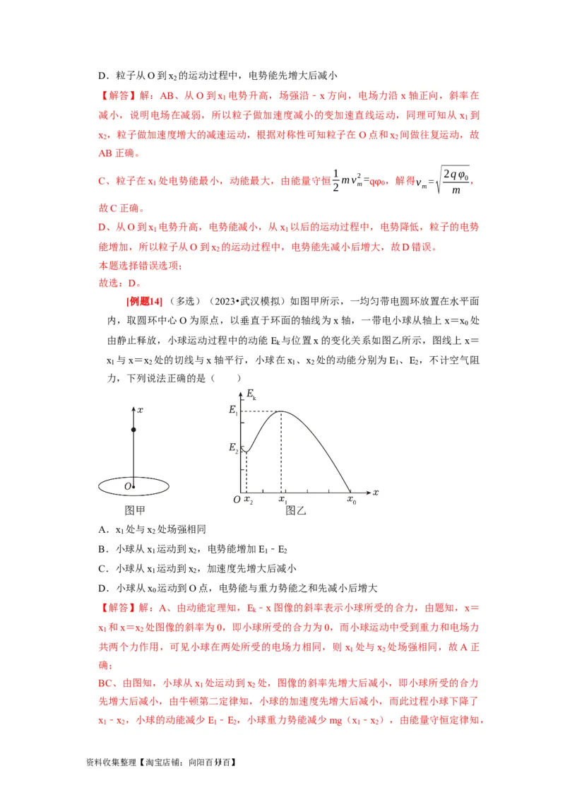 第17讲　电场能的性质（解析版）_04高考物理_通用版（老高考）复习资料_2024年复习资料_完2024年高考物理一轮考点复习精讲精练（全国通用）_第17讲　电场能的性质（全国通用）
