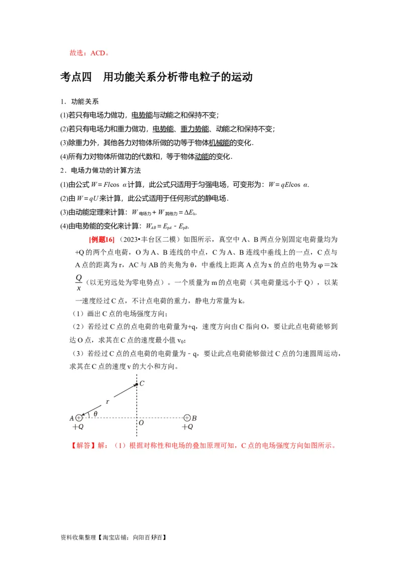 第17讲　电场能的性质（解析版）_04高考物理_通用版（老高考）复习资料_2024年复习资料_完2024年高考物理一轮考点复习精讲精练（全国通用）_第17讲　电场能的性质（全国通用）