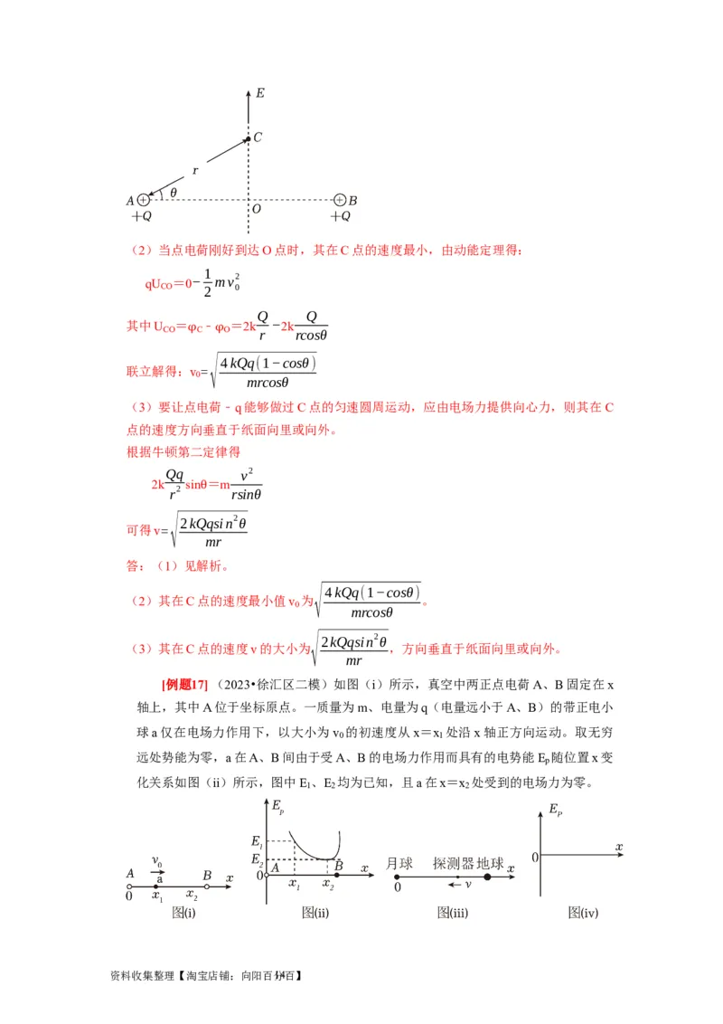 第17讲　电场能的性质（解析版）_04高考物理_通用版（老高考）复习资料_2024年复习资料_完2024年高考物理一轮考点复习精讲精练（全国通用）_第17讲　电场能的性质（全国通用）