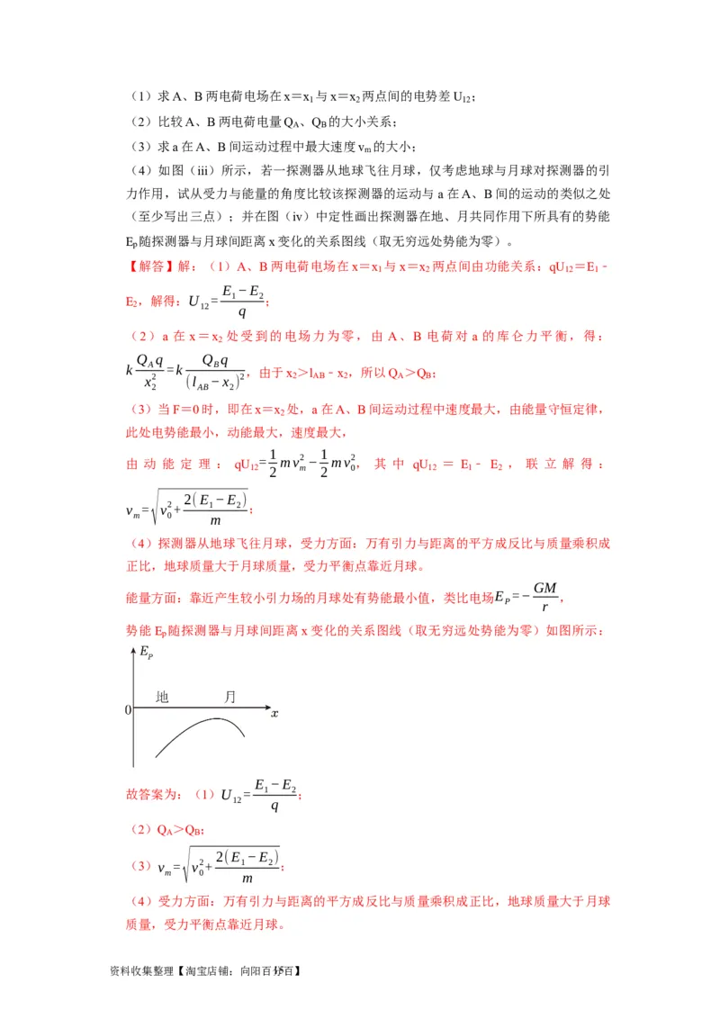 第17讲　电场能的性质（解析版）_04高考物理_通用版（老高考）复习资料_2024年复习资料_完2024年高考物理一轮考点复习精讲精练（全国通用）_第17讲　电场能的性质（全国通用）