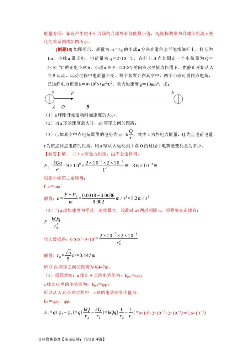 第17讲　电场能的性质（解析版）_04高考物理_通用版（老高考）复习资料_2024年复习资料_完2024年高考物理一轮考点复习精讲精练（全国通用）_第17讲　电场能的性质（全国通用）