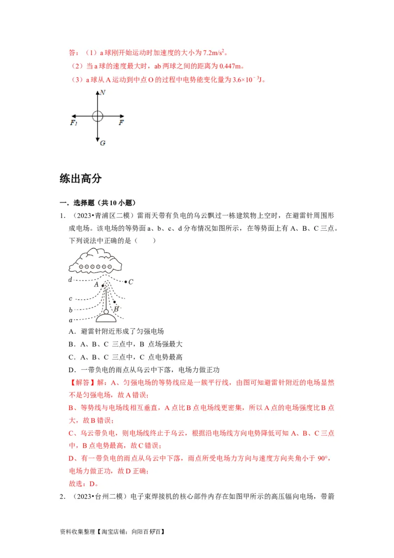 第17讲　电场能的性质（解析版）_04高考物理_通用版（老高考）复习资料_2024年复习资料_完2024年高考物理一轮考点复习精讲精练（全国通用）_第17讲　电场能的性质（全国通用）