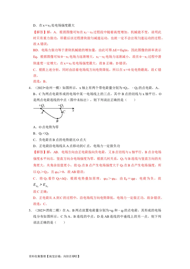 第17讲　电场能的性质（解析版）_04高考物理_通用版（老高考）复习资料_2024年复习资料_完2024年高考物理一轮考点复习精讲精练（全国通用）_第17讲　电场能的性质（全国通用）