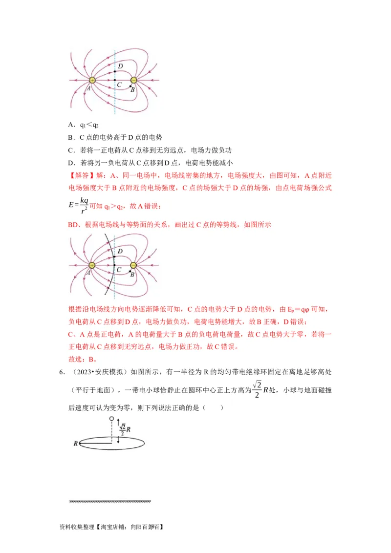 第17讲　电场能的性质（解析版）_04高考物理_通用版（老高考）复习资料_2024年复习资料_完2024年高考物理一轮考点复习精讲精练（全国通用）_第17讲　电场能的性质（全国通用）