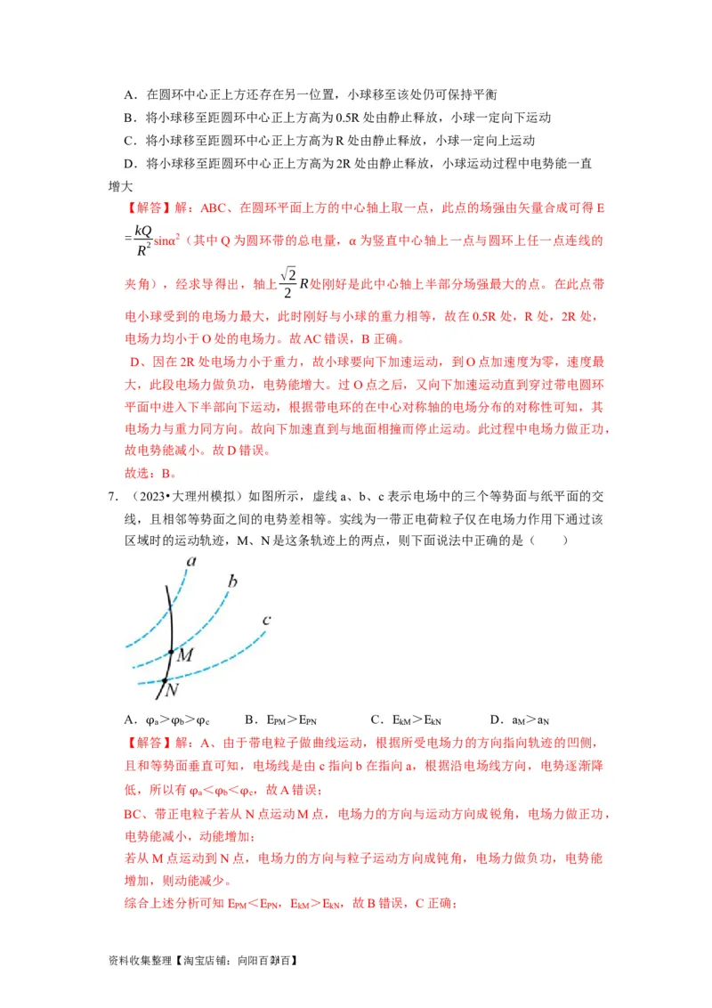 第17讲　电场能的性质（解析版）_04高考物理_通用版（老高考）复习资料_2024年复习资料_完2024年高考物理一轮考点复习精讲精练（全国通用）_第17讲　电场能的性质（全国通用）