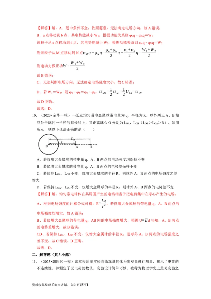 第17讲　电场能的性质（解析版）_04高考物理_通用版（老高考）复习资料_2024年复习资料_完2024年高考物理一轮考点复习精讲精练（全国通用）_第17讲　电场能的性质（全国通用）