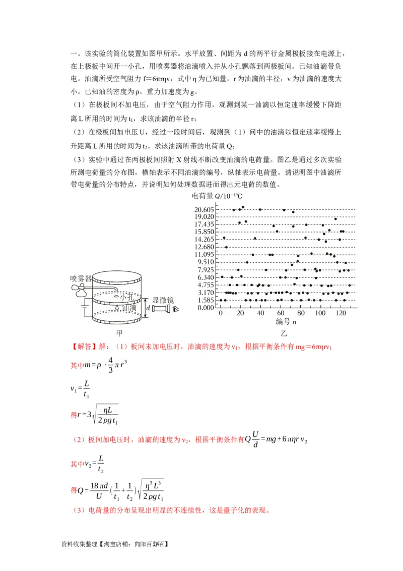 第17讲　电场能的性质（解析版）_04高考物理_通用版（老高考）复习资料_2024年复习资料_完2024年高考物理一轮考点复习精讲精练（全国通用）_第17讲　电场能的性质（全国通用）
