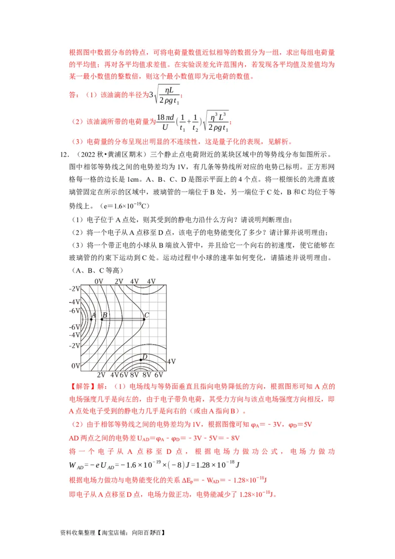 第17讲　电场能的性质（解析版）_04高考物理_通用版（老高考）复习资料_2024年复习资料_完2024年高考物理一轮考点复习精讲精练（全国通用）_第17讲　电场能的性质（全国通用）