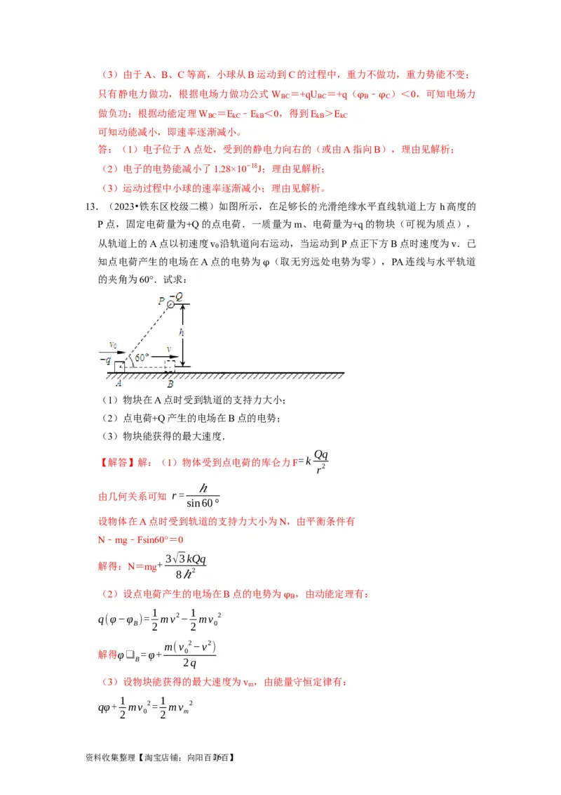 第17讲　电场能的性质（解析版）_04高考物理_通用版（老高考）复习资料_2024年复习资料_完2024年高考物理一轮考点复习精讲精练（全国通用）_第17讲　电场能的性质（全国通用）