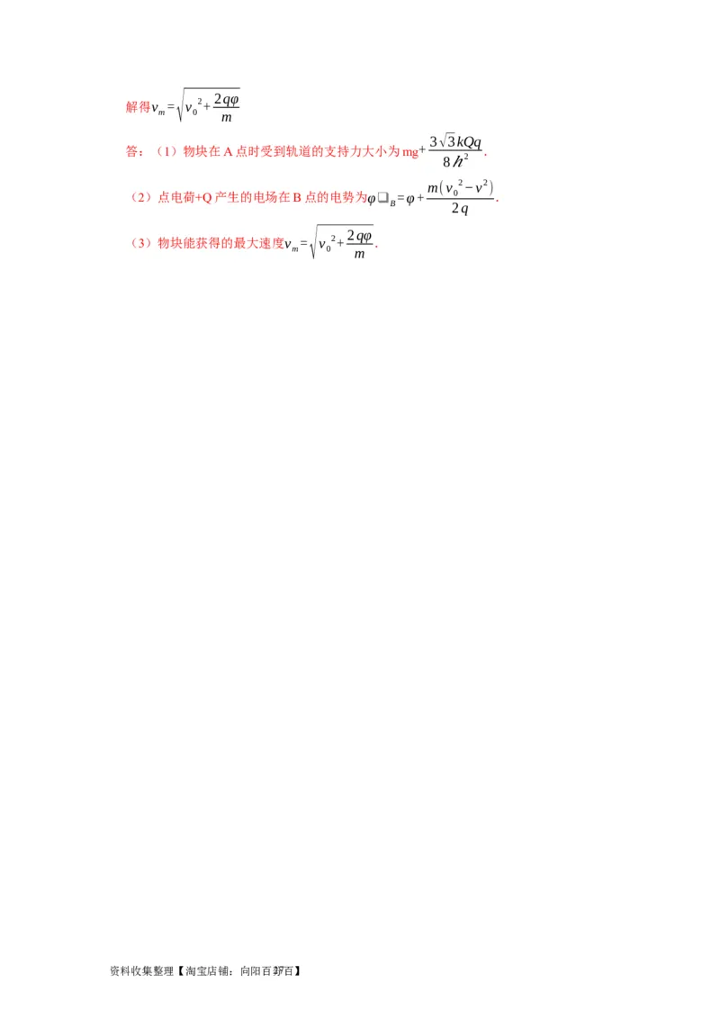 第17讲　电场能的性质（解析版）_04高考物理_通用版（老高考）复习资料_2024年复习资料_完2024年高考物理一轮考点复习精讲精练（全国通用）_第17讲　电场能的性质（全国通用）