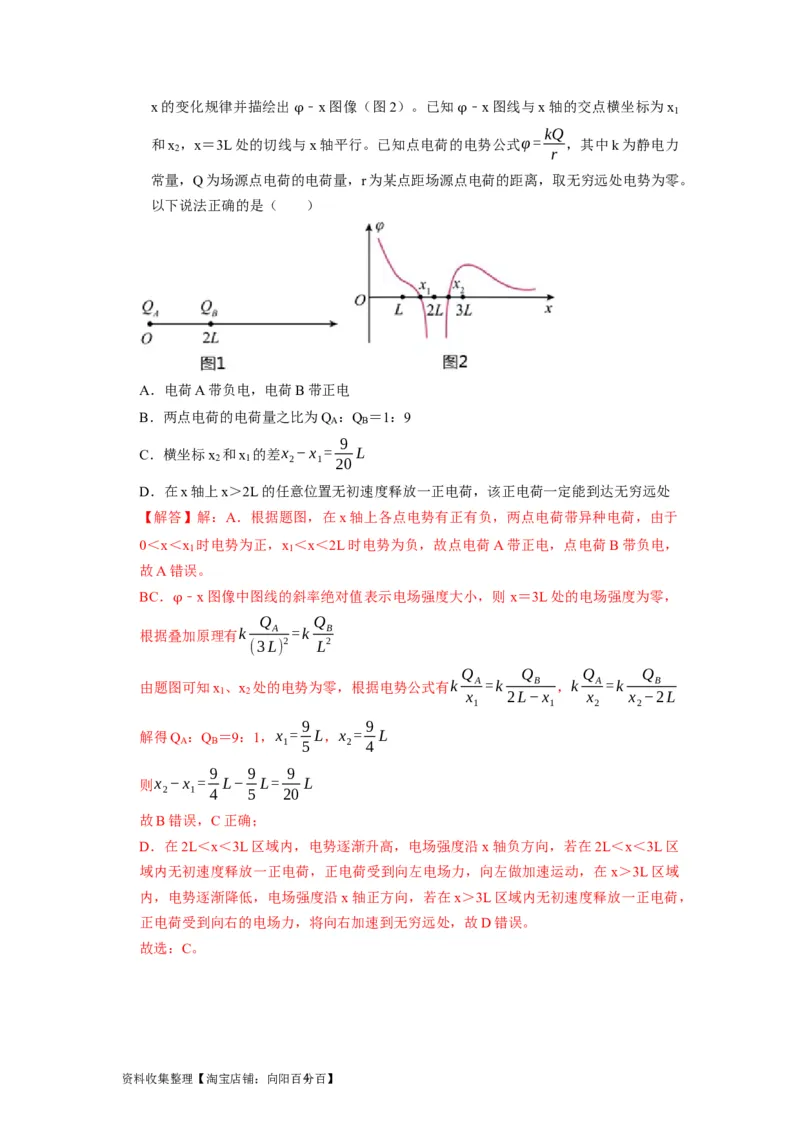 第17讲　电场能的性质（解析版）_04高考物理_通用版（老高考）复习资料_2024年复习资料_完2024年高考物理一轮考点复习精讲精练（全国通用）_第17讲　电场能的性质（全国通用）
