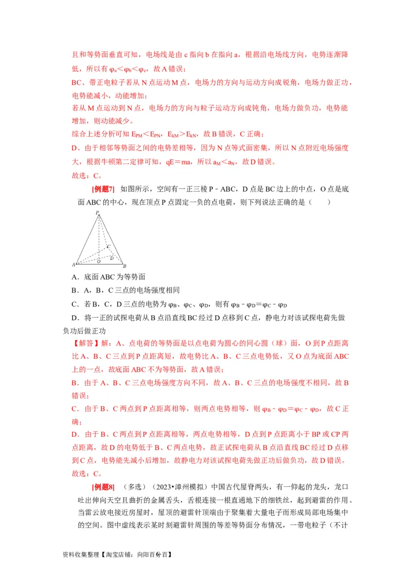 第17讲　电场能的性质（解析版）_04高考物理_通用版（老高考）复习资料_2024年复习资料_完2024年高考物理一轮考点复习精讲精练（全国通用）_第17讲　电场能的性质（全国通用）