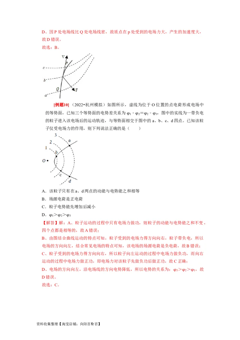 第17讲　电场能的性质（解析版）_04高考物理_通用版（老高考）复习资料_2024年复习资料_完2024年高考物理一轮考点复习精讲精练（全国通用）_第17讲　电场能的性质（全国通用）
