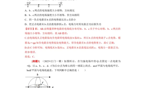 第17讲　电场能的性质（解析版）_04高考物理_通用版（老高考）复习资料_2024年复习资料_完2024年高考物理一轮考点复习精讲精练（全国通用）_第17讲　电场能的性质（全国通用）