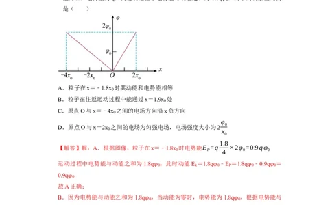 第17讲　电场能的性质（解析版）_04高考物理_通用版（老高考）复习资料_2024年复习资料_完2024年高考物理一轮考点复习精讲精练（全国通用）_第17讲　电场能的性质（全国通用）