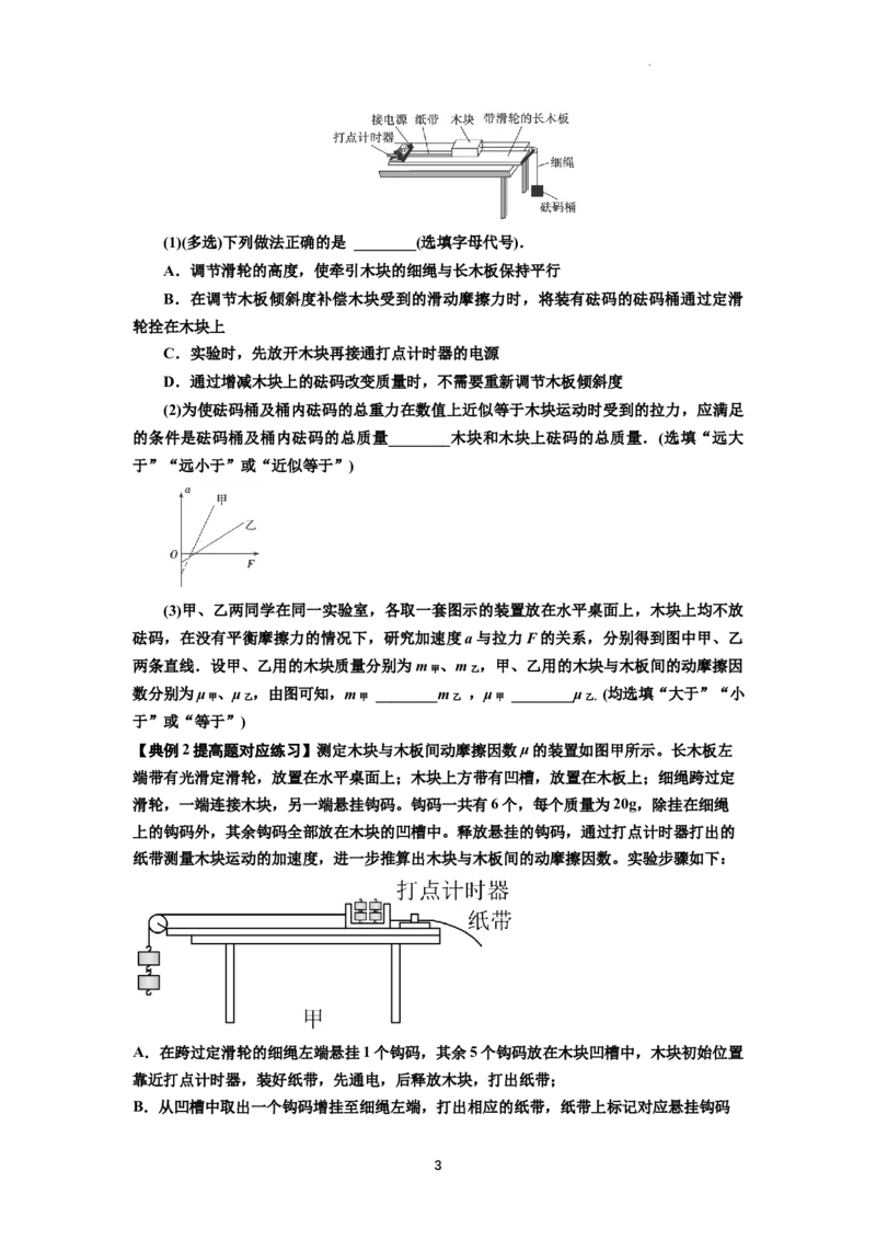 知识点22：应用动力学方法测动摩擦因数（提高解析版）_04高考物理_通用版（老高考）复习资料_2024年复习资料_提高版2024届高考物理一轮复习讲义及对应练习