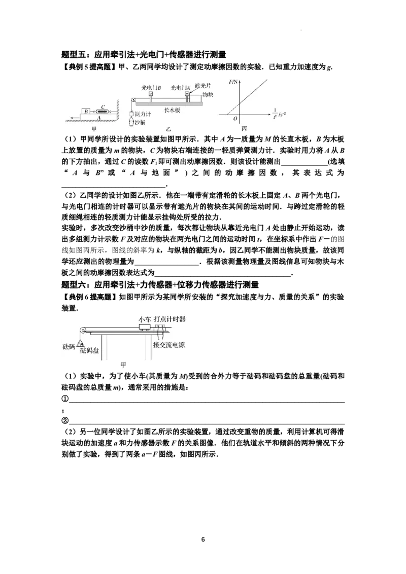 知识点22：应用动力学方法测动摩擦因数（提高解析版）_04高考物理_通用版（老高考）复习资料_2024年复习资料_提高版2024届高考物理一轮复习讲义及对应练习