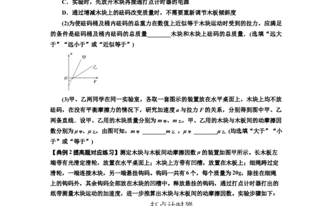 知识点22：应用动力学方法测动摩擦因数（提高解析版）_04高考物理_通用版（老高考）复习资料_2024年复习资料_提高版2024届高考物理一轮复习讲义及对应练习