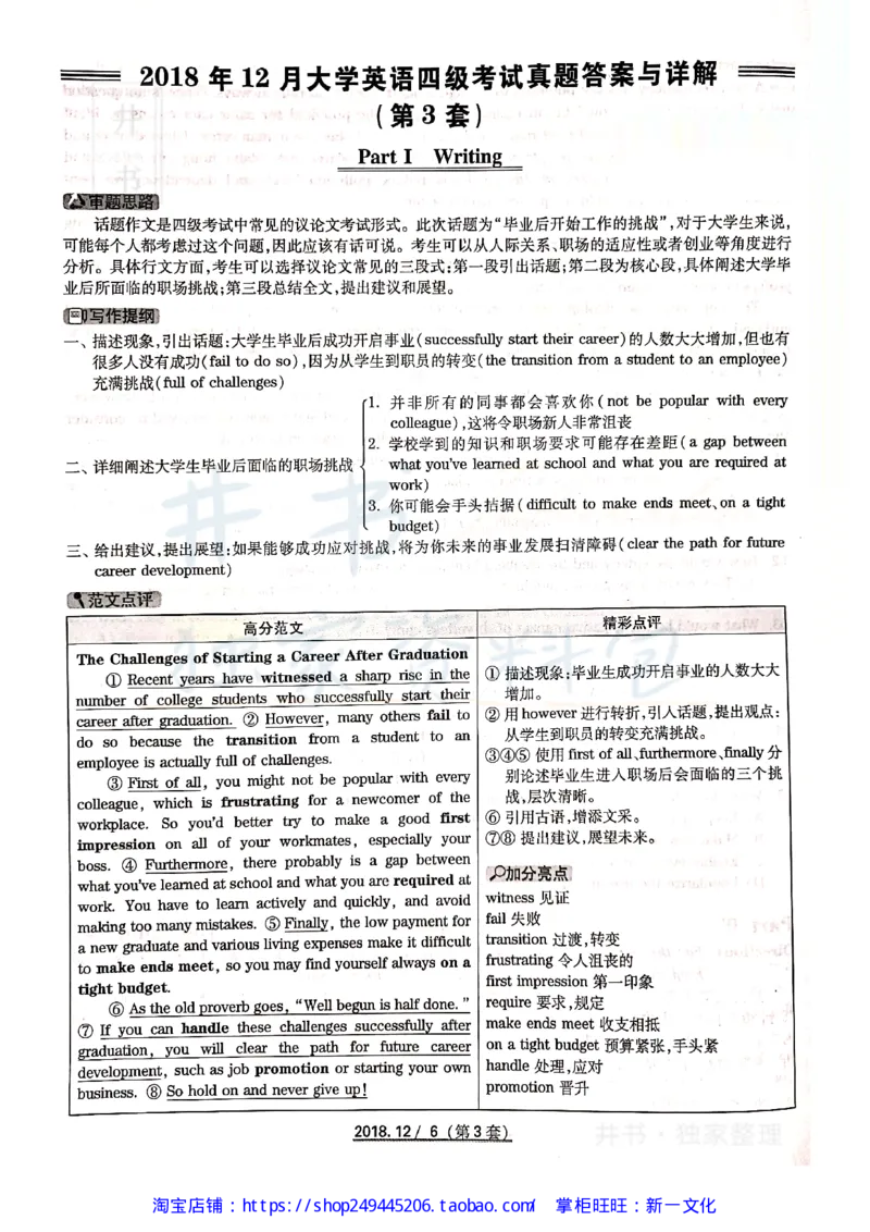 2018年12月大学英语四级考试答案及解析卷3_最新更新，视频都在这_2026、6月四级速转存易和谐_四六级真题+资料包_四级真题_2018年12月CET4