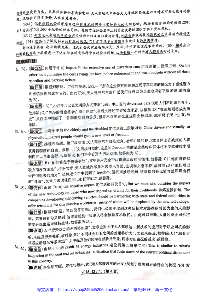 2018年12月大学英语四级考试答案及解析卷3_最新更新，视频都在这_2026、6月四级速转存易和谐_四六级真题+资料包_四级真题_2018年12月CET4