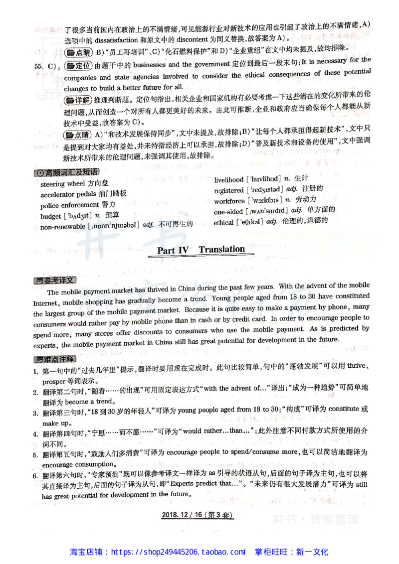 2018年12月大学英语四级考试答案及解析卷3_最新更新，视频都在这_2026、6月四级速转存易和谐_四六级真题+资料包_四级真题_2018年12月CET4