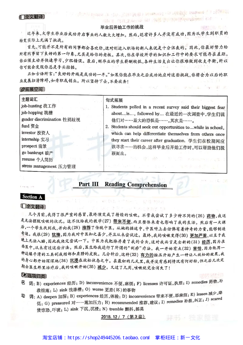 2018年12月大学英语四级考试答案及解析卷3_最新更新，视频都在这_2026、6月四级速转存易和谐_四六级真题+资料包_四级真题_2018年12月CET4