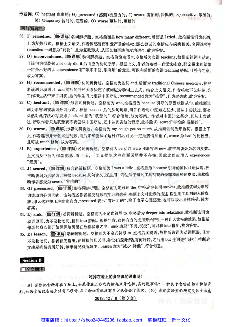2018年12月大学英语四级考试答案及解析卷3_最新更新，视频都在这_2026、6月四级速转存易和谐_四六级真题+资料包_四级真题_2018年12月CET4