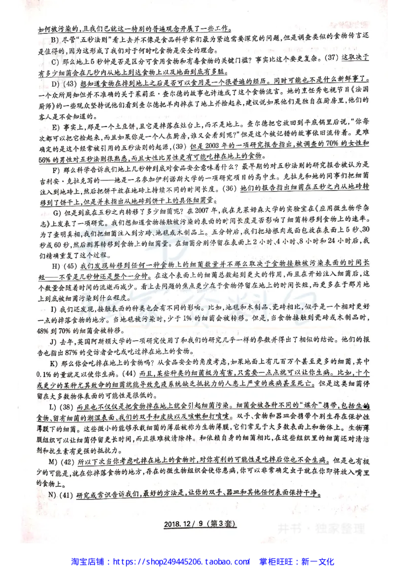 2018年12月大学英语四级考试答案及解析卷3_最新更新，视频都在这_2026、6月四级速转存易和谐_四六级真题+资料包_四级真题_2018年12月CET4