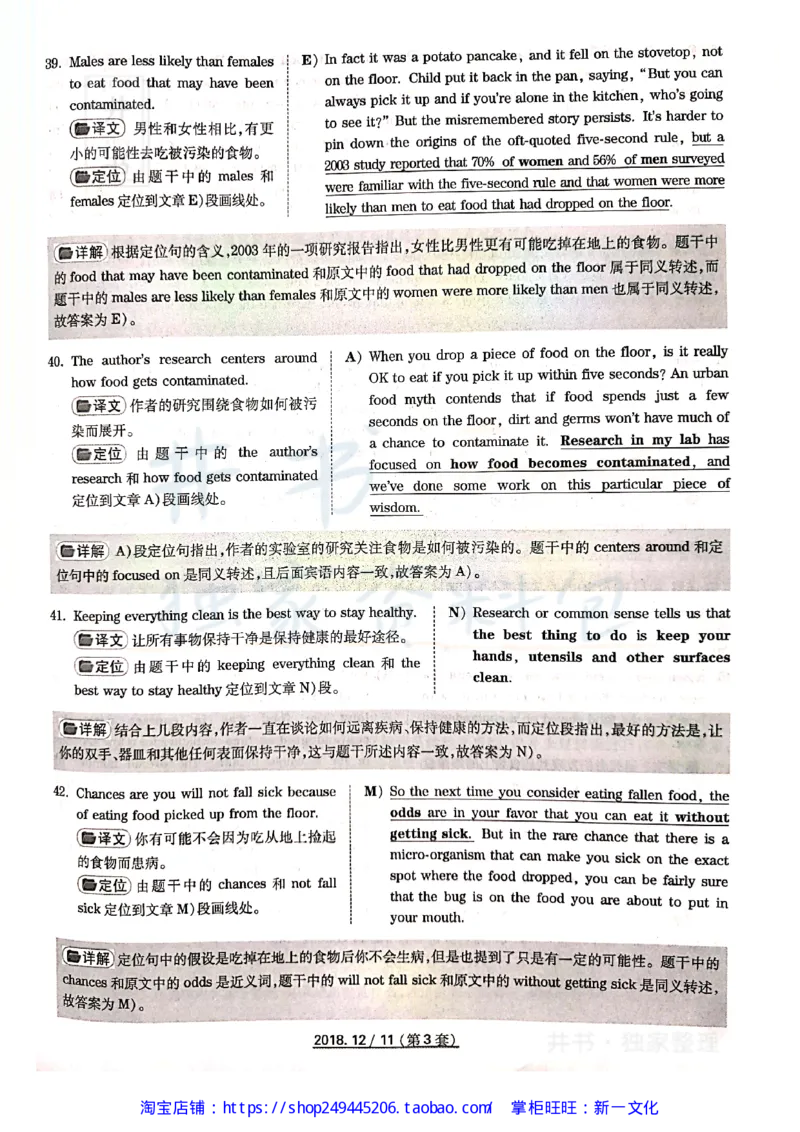 2018年12月大学英语四级考试答案及解析卷3_最新更新，视频都在这_2026、6月四级速转存易和谐_四六级真题+资料包_四级真题_2018年12月CET4