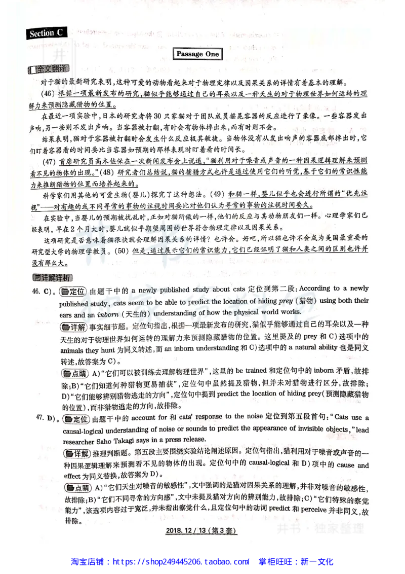 2018年12月大学英语四级考试答案及解析卷3_最新更新，视频都在这_2026、6月四级速转存易和谐_四六级真题+资料包_四级真题_2018年12月CET4