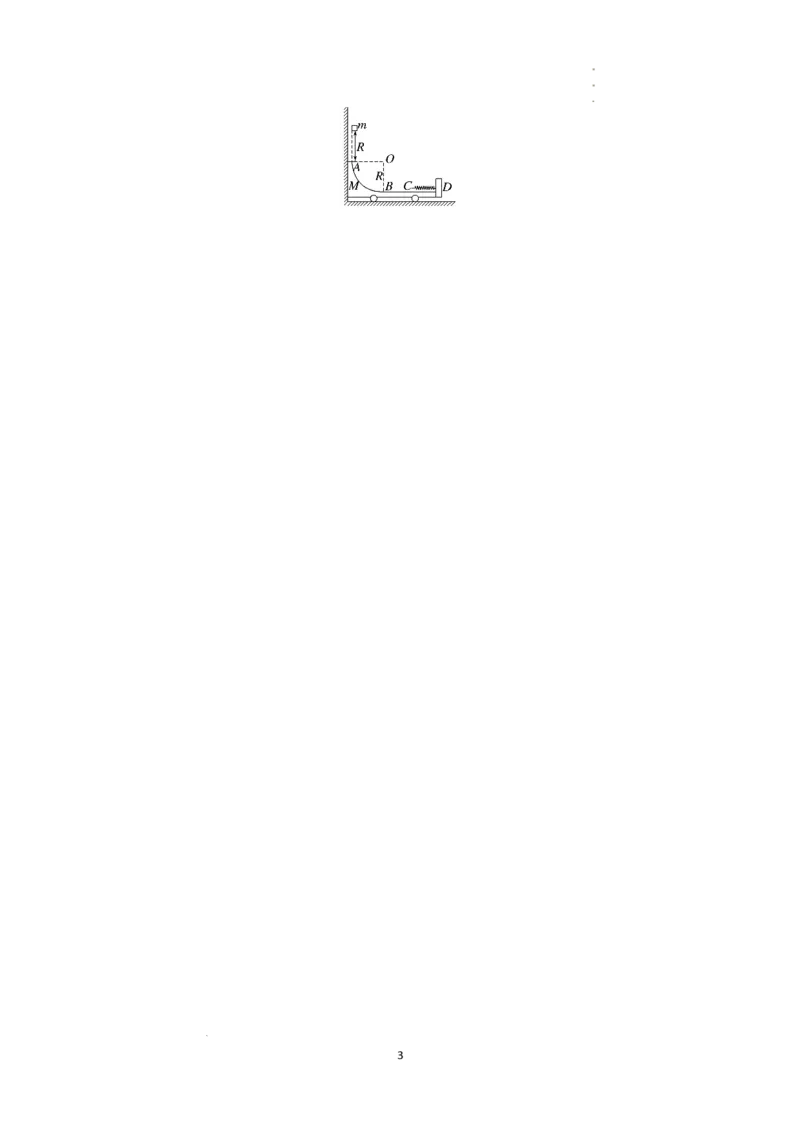 知识点53：应用三大观点解决滑块与曲面体碰撞问题（提高原卷版）_04高考物理_新高考复习资料_2024新高考复习资料_一轮复习资料_提高版2024届高考物理一轮复习讲义及对应练习