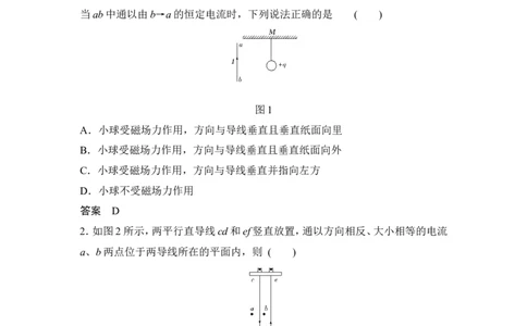 章末质量检测（九）_04高考物理_新高考复习资料_2022年新高考复习资料_高考物理2022年一轮复习各版本_1.2022年高考物理一轮复习全国通用版_2022年高考物理一轮复习讲义（全国版）