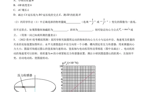 第21讲探究向心力大小与半径、角速度、质量的关系（练习）（原卷版）_04高考物理_新高考复习资料_2024新高考复习资料_一轮复习资料_讲义+练习