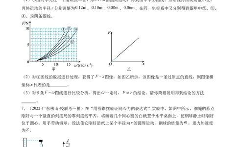 第21讲探究向心力大小与半径、角速度、质量的关系（练习）（原卷版）_04高考物理_新高考复习资料_2024新高考复习资料_一轮复习资料_讲义+练习