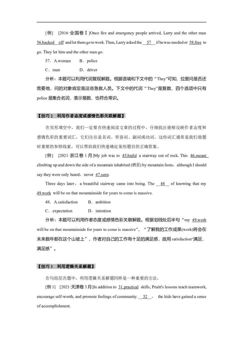 考点20完形填空（新高考专用）（原卷版）_03高考英语_新高考复习资料_2023年新高考资料_一轮复习_备战2023年高考英语一轮复习考点帮（新高考专用）_考点20完形填空（新高考专用）