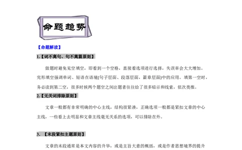 考点20完形填空（新高考专用）（原卷版）_03高考英语_新高考复习资料_2023年新高考资料_一轮复习_备战2023年高考英语一轮复习考点帮（新高考专用）_考点20完形填空（新高考专用）