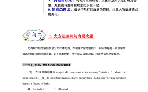 考点20完形填空（新高考专用）（原卷版）_03高考英语_新高考复习资料_2023年新高考资料_一轮复习_备战2023年高考英语一轮复习考点帮（新高考专用）_考点20完形填空（新高考专用）