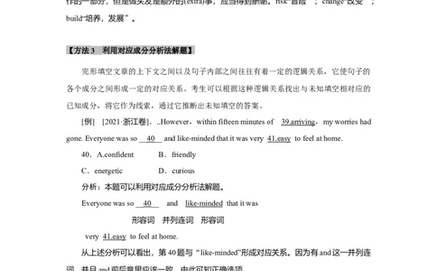 考点20完形填空（新高考专用）（原卷版）_03高考英语_新高考复习资料_2023年新高考资料_一轮复习_备战2023年高考英语一轮复习考点帮（新高考专用）_考点20完形填空（新高考专用）