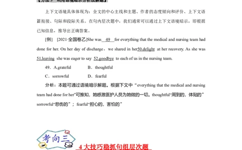 考点20完形填空（新高考专用）（原卷版）_03高考英语_新高考复习资料_2023年新高考资料_一轮复习_备战2023年高考英语一轮复习考点帮（新高考专用）_考点20完形填空（新高考专用）