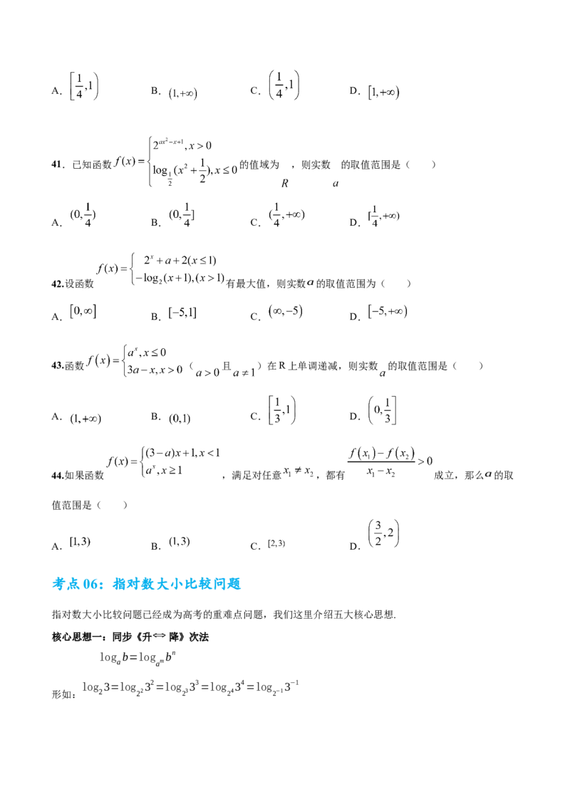 考点巩固卷04指对幂函数（六大考点）（原卷版）_02高考数学_新高考复习资料_2025年新高考复习_2025年高考数学一轮复习考点通关卷（新高考通用）