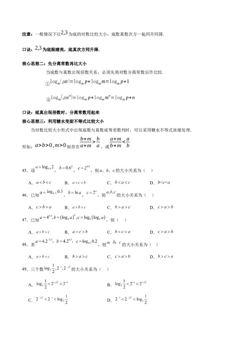 考点巩固卷04指对幂函数（六大考点）（原卷版）_02高考数学_新高考复习资料_2025年新高考复习_2025年高考数学一轮复习考点通关卷（新高考通用）