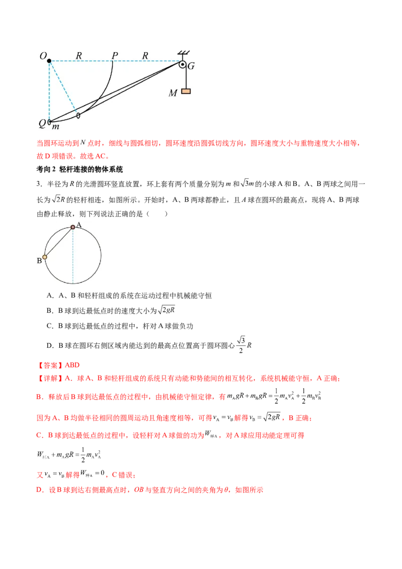 第27讲机械能守恒定律及其应用（讲义）（解析版）_04高考物理_新高考复习资料_2024新高考复习资料_一轮复习资料_2024年高考物理一轮复习讲练测（讲义+练习+课件）（新高考）_讲义+练习