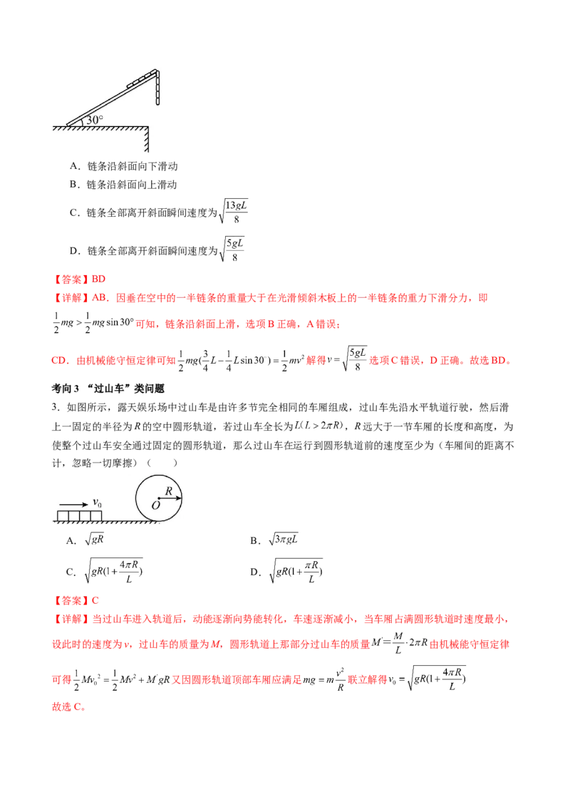 第27讲机械能守恒定律及其应用（讲义）（解析版）_04高考物理_新高考复习资料_2024新高考复习资料_一轮复习资料_2024年高考物理一轮复习讲练测（讲义+练习+课件）（新高考）_讲义+练习