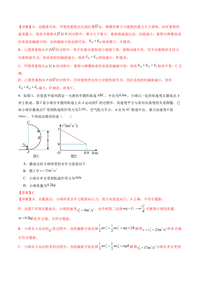 第27讲机械能守恒定律及其应用（讲义）（解析版）_04高考物理_新高考复习资料_2024新高考复习资料_一轮复习资料_2024年高考物理一轮复习讲练测（讲义+练习+课件）（新高考）_讲义+练习