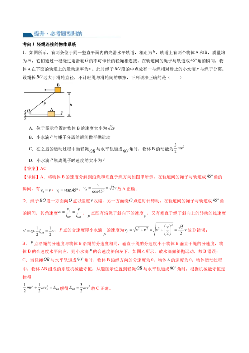 第27讲机械能守恒定律及其应用（讲义）（解析版）_04高考物理_新高考复习资料_2024新高考复习资料_一轮复习资料_2024年高考物理一轮复习讲练测（讲义+练习+课件）（新高考）_讲义+练习