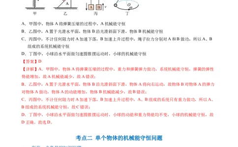 第27讲机械能守恒定律及其应用（讲义）（解析版）_04高考物理_新高考复习资料_2024新高考复习资料_一轮复习资料_2024年高考物理一轮复习讲练测（讲义+练习+课件）（新高考）_讲义+练习