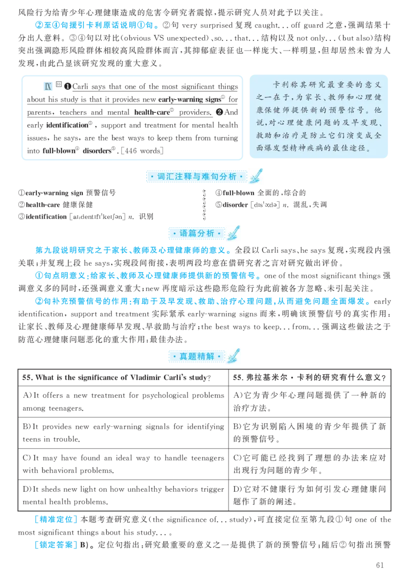 [1.1.9.17]--20年12月四级听力音频（第二套）_文本_最新更新，视频都在这_2026、6月四级速转存易和谐_1、2025年6月四级_04.2026四级英语新东方_{9}--近五年听力音频+原文