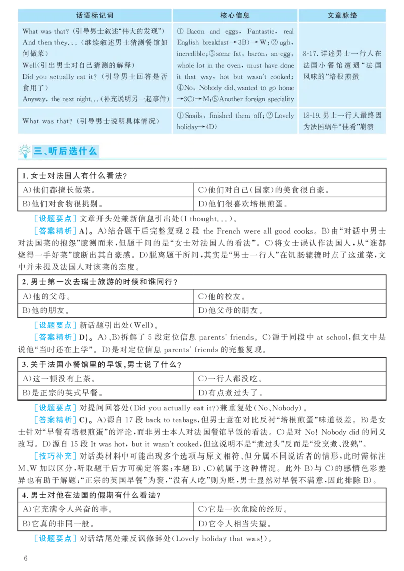 [1.1.9.17]--20年12月四级听力音频（第二套）_文本_最新更新，视频都在这_2026、6月四级速转存易和谐_1、2025年6月四级_04.2026四级英语新东方_{9}--近五年听力音频+原文
