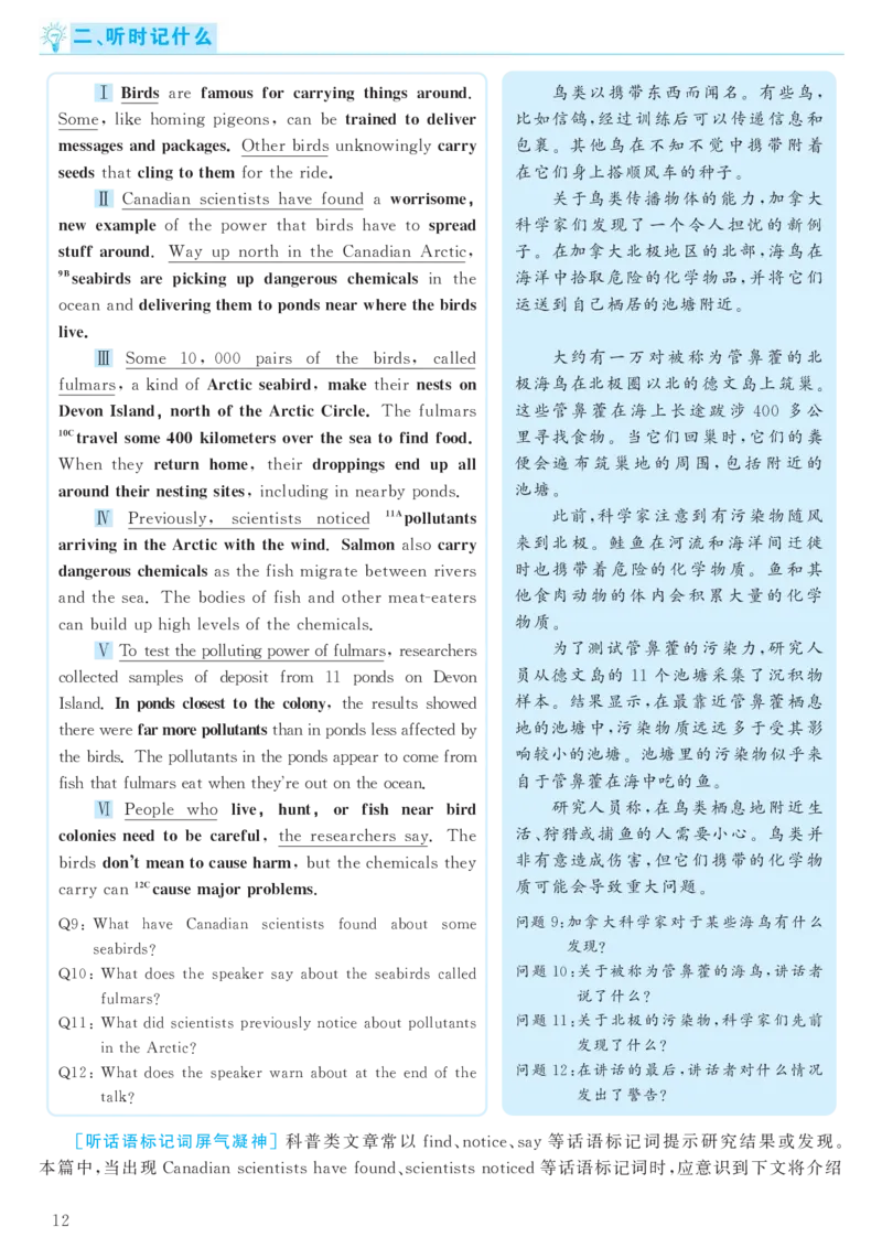 [1.1.9.17]--20年12月四级听力音频（第二套）_文本_最新更新，视频都在这_2026、6月四级速转存易和谐_1、2025年6月四级_04.2026四级英语新东方_{9}--近五年听力音频+原文