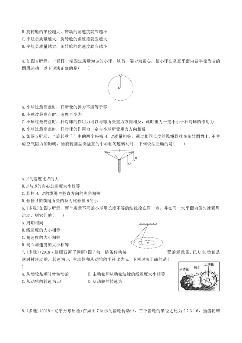 考向09圆周运动-备战2022年高考物理一轮复习考点微专题_04高考物理_新高考复习资料_2022年新高考复习资料_备战2022年高考物理一轮复习考点微专题